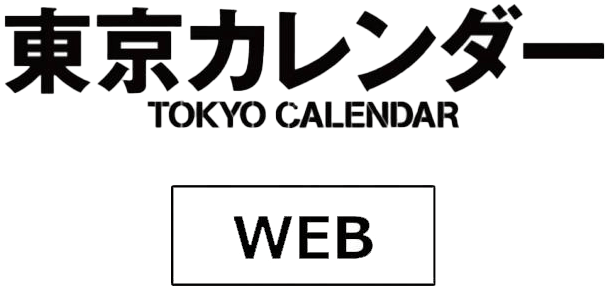 東京カレンダーWEB版 2019.04.24